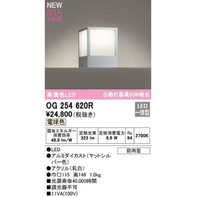 画像1: オーデリック　OG254620R　エクステリア 門柱灯 LED一体型 電球色 防雨型 マットシルバー