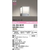 オーデリック　OG254621R　エクステリア 門柱灯 LED一体型 電球色 明暗センサー付 防雨型 マットシルバー