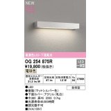 オーデリック　OG254875R　エクステリア 表札灯 LED一体型 電球色 下面配光 防雨型 マットシルバー