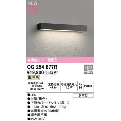 画像1: オーデリック　OG254877R　エクステリア 表札灯 LED一体型 電球色 下面配光 防雨型 ブラック