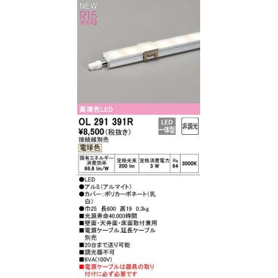 画像1: オーデリック　OL291391R　間接照明 L600 非調光 接続線別売 LED一体型 電球色