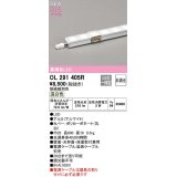 オーデリック　OL291405R　間接照明 L600 非調光 接続線別売 LED一体型 温白色