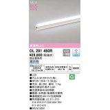 オーデリック　OL291450R　間接照明 L1500 調光 調光器別売 LED一体型 昼白色 オフホワイト