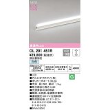 オーデリック　OL291451R　間接照明 L1500 調光 調光器別売 LED一体型 白色 オフホワイト