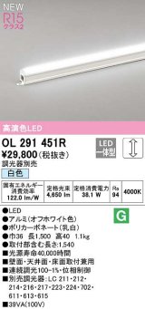 オーデリック　OL291451R　間接照明 L1500 調光 調光器別売 LED一体型 白色 オフホワイト