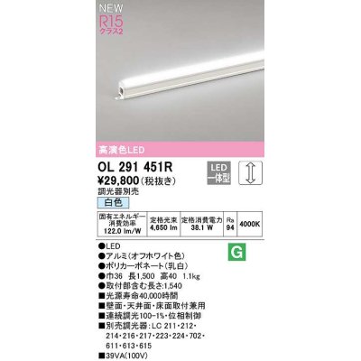 画像1: オーデリック　OL291451R　間接照明 L1500 調光 調光器別売 LED一体型 白色 オフホワイト