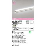 オーデリック　OL291457R　間接照明 L1200 調光 調光器別売 LED一体型 温白色 オフホワイト