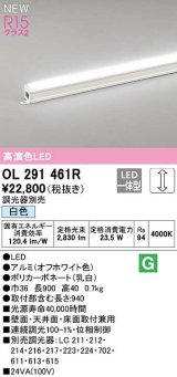 オーデリック　OL291461R　間接照明 L900 調光 調光器別売 LED一体型 白色 オフホワイト