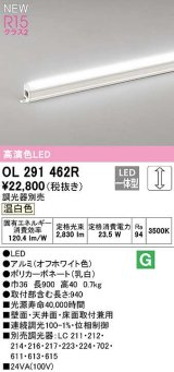 オーデリック　OL291462R　間接照明 L900 調光 調光器別売 LED一体型 温白色 オフホワイト