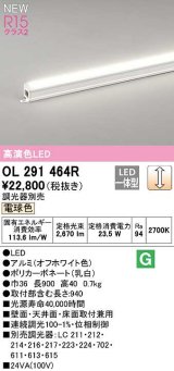 オーデリック　OL291464R　間接照明 L900 調光 調光器別売 LED一体型 電球色 オフホワイト