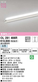 オーデリック　OL291466R　間接照明 L600 調光 調光器別売 LED一体型 白色 オフホワイト