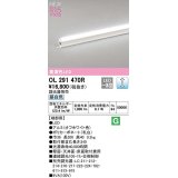 オーデリック　OL291470R　間接照明 端部用 L300 調光 調光器別売 LED一体型 昼白色 オフホワイト