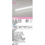 オーデリック　OL291471R　間接照明 端部用 L300 調光 調光器別売 LED一体型 白色 オフホワイト