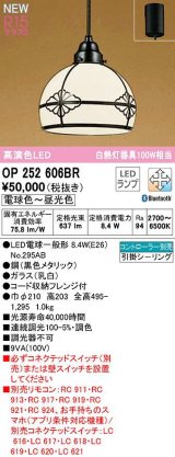 オーデリック　OP252606BR　ペンダントライト 調光 調色 Bluetooth コントローラー別売 和風 LEDランプ 電球色〜昼光色 フレンジタイプ