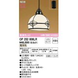 オーデリック　OP252606LR　ペンダントライト 非調光 和風 LEDランプ 電球色 フレンジタイプ