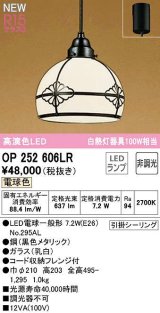 オーデリック　OP252606LR　ペンダントライト 非調光 和風 LEDランプ 電球色 フレンジタイプ