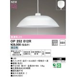 オーデリック　OP252012R　ペンダントライト 8畳 段調光 LED一体型 昼白色 フレンジタイプ