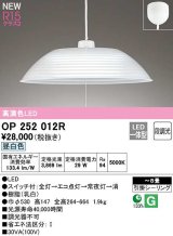 オーデリック　OP252012R　ペンダントライト 8畳 段調光 LED一体型 昼白色 フレンジタイプ