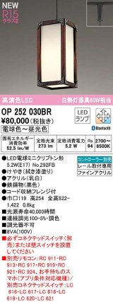 オーデリック　OP252030BR(ランプ別梱)　ペンダントライト 調光 調色 Bluetooth コントローラー別売 和風 LEDランプ 電球色〜昼光色 プラグタイプ 拭き漆