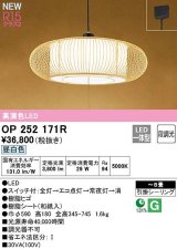 オーデリック　OP252171R　ペンダントライト 8畳 段調光 和風 LED一体型 昼白色 引掛シーリング