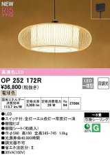 オーデリック　OP252172R　ペンダントライト 8畳 段調光 和風 LED一体型 電球色 引掛シーリング