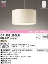 オーデリック　OP252290LR(ランプ別梱)　ペンダントライト 非調光 LEDランプ 電球色 フレンジタイプ アイボリー