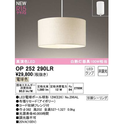 画像1: オーデリック　OP252290LR(ランプ別梱)　ペンダントライト 非調光 LEDランプ 電球色 フレンジタイプ アイボリー