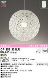 オーデリック　OP252331LR(ランプ別梱)　ペンダントライト 非調光 LEDランプ 電球色 フレンジタイプ ホワイト