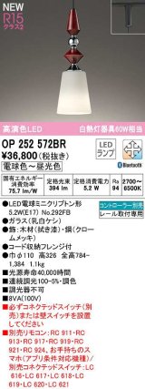 オーデリック　OP252572BR　ペンダントライト 調光 調色 Bluetooth コントローラー別売 LEDランプ 電球色〜昼光色 プラグタイプ 拭き漆