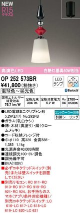 オーデリック　OP252573BR　ペンダントライト 調光 調色 Bluetooth コントローラー別売 LEDランプ 電球色〜昼光色 フレンジタイプ 真塗り