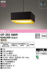 オーデリック　OP252586R　ペンダントライト 4.5畳 非調光 和風 LED一体型 電球色 フレンジタイプ ブラック