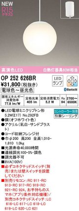 オーデリック　OP252626BR　ペンダントライト 調光 調色 Bluetooth コントローラー別売 LEDランプ 電球色〜昼光色 フレンジタイプ オフホワイト