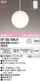 オーデリック　OP252626LR　ペンダントライト 非調光 LEDランプ 電球色 フレンジタイプ オフホワイト