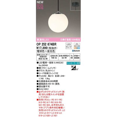 画像1: オーデリック　OP252674BR(ランプ別梱)　ペンダントライト 調光 調色 Bluetooth コントローラー別売 LEDランプ 電球色〜昼光色 フレンジタイプ クロームメッキ