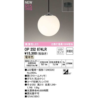 画像1: オーデリック　OP252674LR(ランプ別梱)　ペンダントライト 非調光 LEDランプ 電球色 フレンジタイプ クロームメッキ