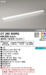 オーデリック　OT265020RG　スタンド フルカラー 調光 調色 Bluetooth コントローラー別売 LED一体型 電球色〜昼光色・フルカラー