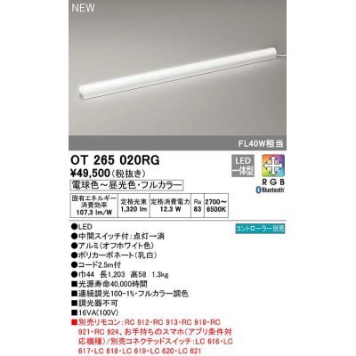 画像1: オーデリック　OT265020RG　スタンド フルカラー 調光 調色 Bluetooth コントローラー別売 LED一体型 電球色〜昼光色・フルカラー