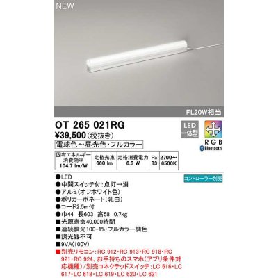 画像1: オーデリック　OT265021RG　スタンド フルカラー 調光 調色 Bluetooth コントローラー別売 LED一体型 電球色〜昼光色・フルカラー