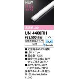 オーデリック　UN4406RH　ベースライト LEDユニット 調光 Bluetooth 昼白色