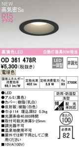 オーデリック　OD361478R　バスルームライト φ100 非調光 LED一体型 電球色 防雨・防湿型 浅型 ブラック