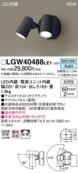 パナソニック　LGW40488LE1　スポットライト 壁直付型 LED(昼白色) 拡散タイプ 防雨型 パネル付型 オフブラック