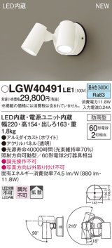 パナソニック　LGW40491LE1　スポットライト 壁直付型 LED(昼白色) 拡散タイプ 防雨型 パネル付型 ホワイト