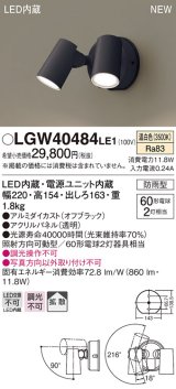 パナソニック　LGW40484LE1　スポットライト 壁直付型 LED(温白色) 拡散タイプ 防雨型 パネル付型 オフブラック