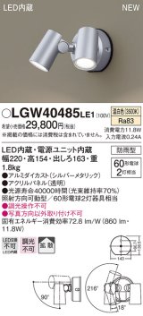 パナソニック　LGW40485LE1　スポットライト 壁直付型 LED(温白色) 拡散タイプ 防雨型 パネル付型 シルバーメタリック