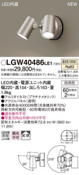 パナソニック　LGW40486LE1　スポットライト 壁直付型 LED(温白色) 拡散タイプ 防雨型 パネル付型 プラチナメタリック