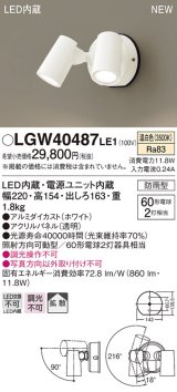 パナソニック　LGW40487LE1　スポットライト 壁直付型 LED(温白色) 拡散タイプ 防雨型 パネル付型 ホワイト