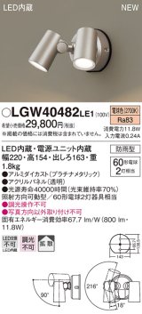 パナソニック　LGW40482LE1　スポットライト 壁直付型 LED(電球色) 拡散タイプ 防雨型 パネル付型 プラチナメタリック