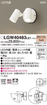 パナソニック　LGW40483LE1　スポットライト 壁直付型 LED(電球色) 拡散タイプ 防雨型 パネル付型 ホワイト