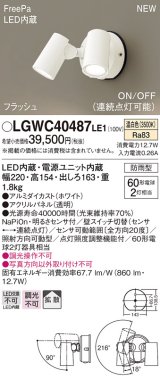 パナソニック　LGWC40487LE1　スポットライト 壁直付型 LED(温白色) 拡散 防雨型 ON/OFF型(連続点灯可能) 明るさセンサ付 パネル付型 ホワイト