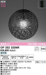 オーデリック　OP252333NR(ランプ別梱)　ペンダントライト 非調光 LEDランプ 昼白色 フレンジタイプ ブラック